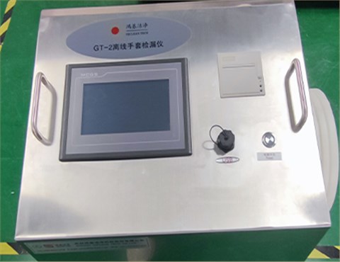 無(wú)菌隔離設(shè)備GT-2型手套檢漏儀（離線型）