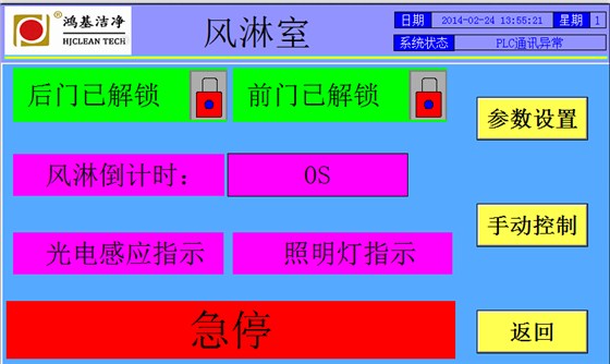 風(fēng)淋室控制1