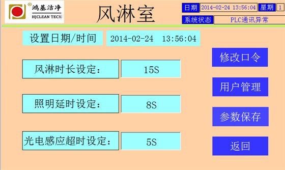 風(fēng)淋室控制2